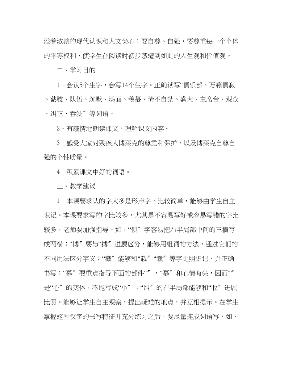 2023年教案三级语文上册《检阅》教材理解.docx_第2页