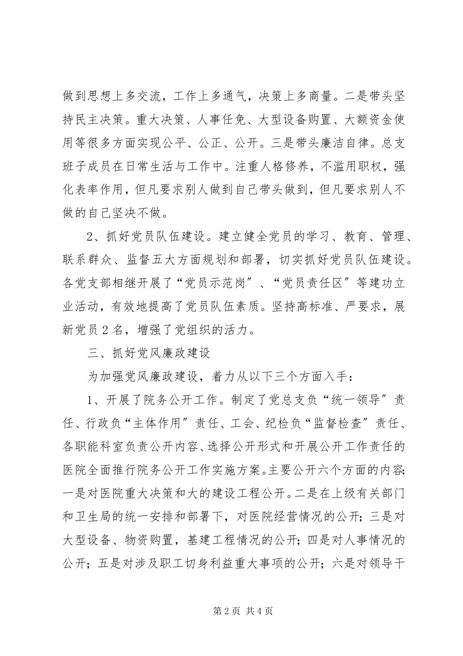 2023年人民医院党总支班子述职报告.docx_第2页