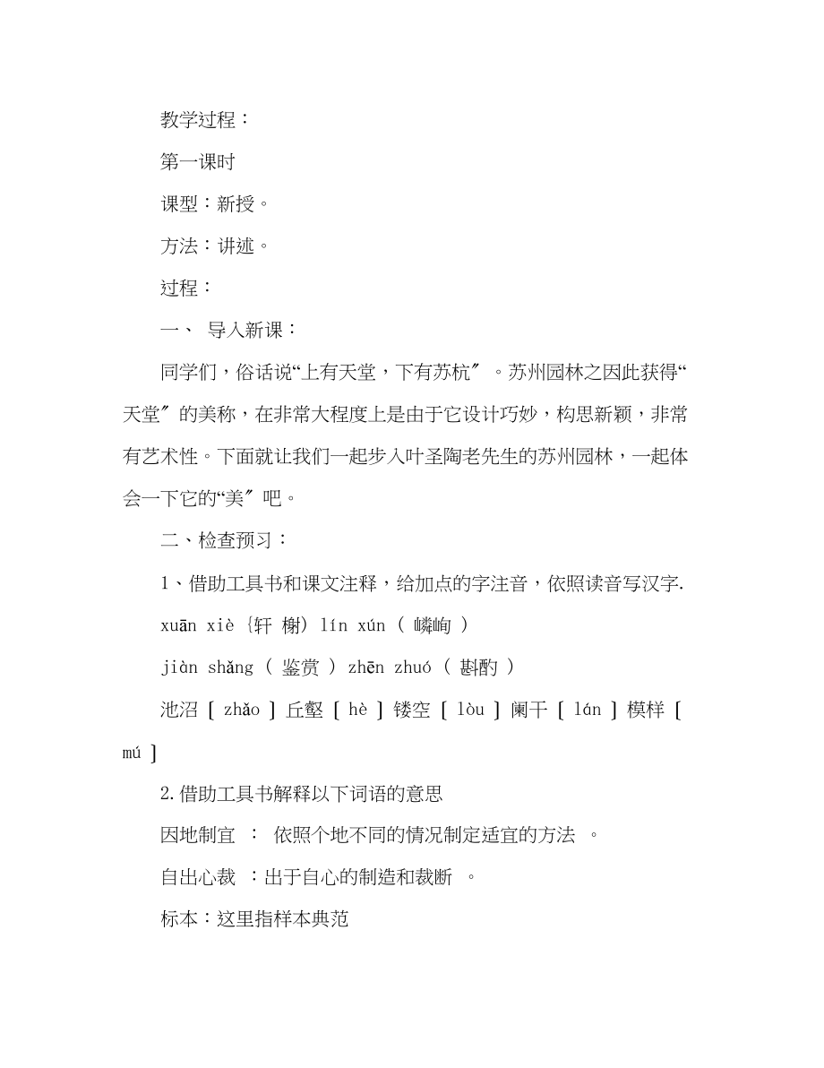 2023年教案人教版八级语文《苏州园林》2课时.docx_第2页