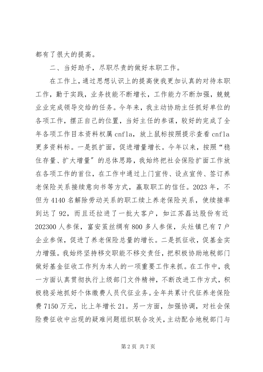 2023年企业副职述职述廉报告2.docx_第2页