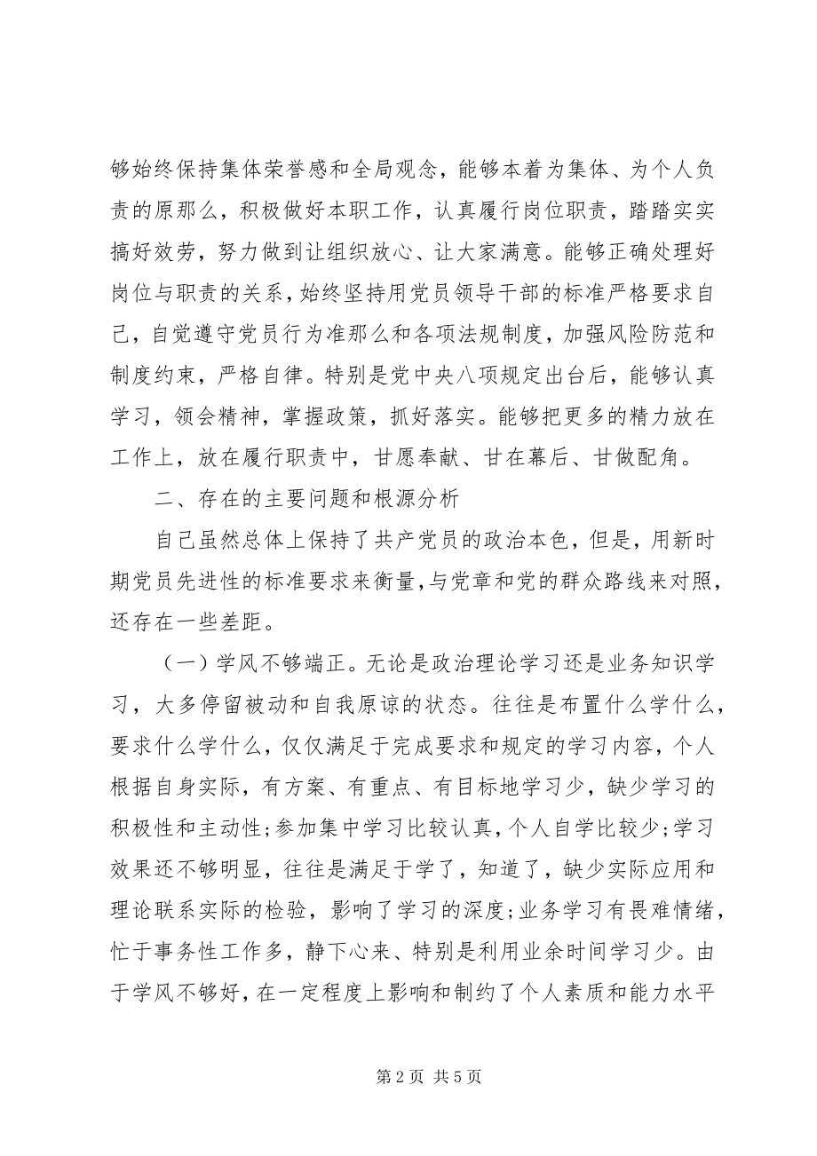 2023年“群众路线教育实践活动”党员个人党性分析材料参考新编.docx_第2页