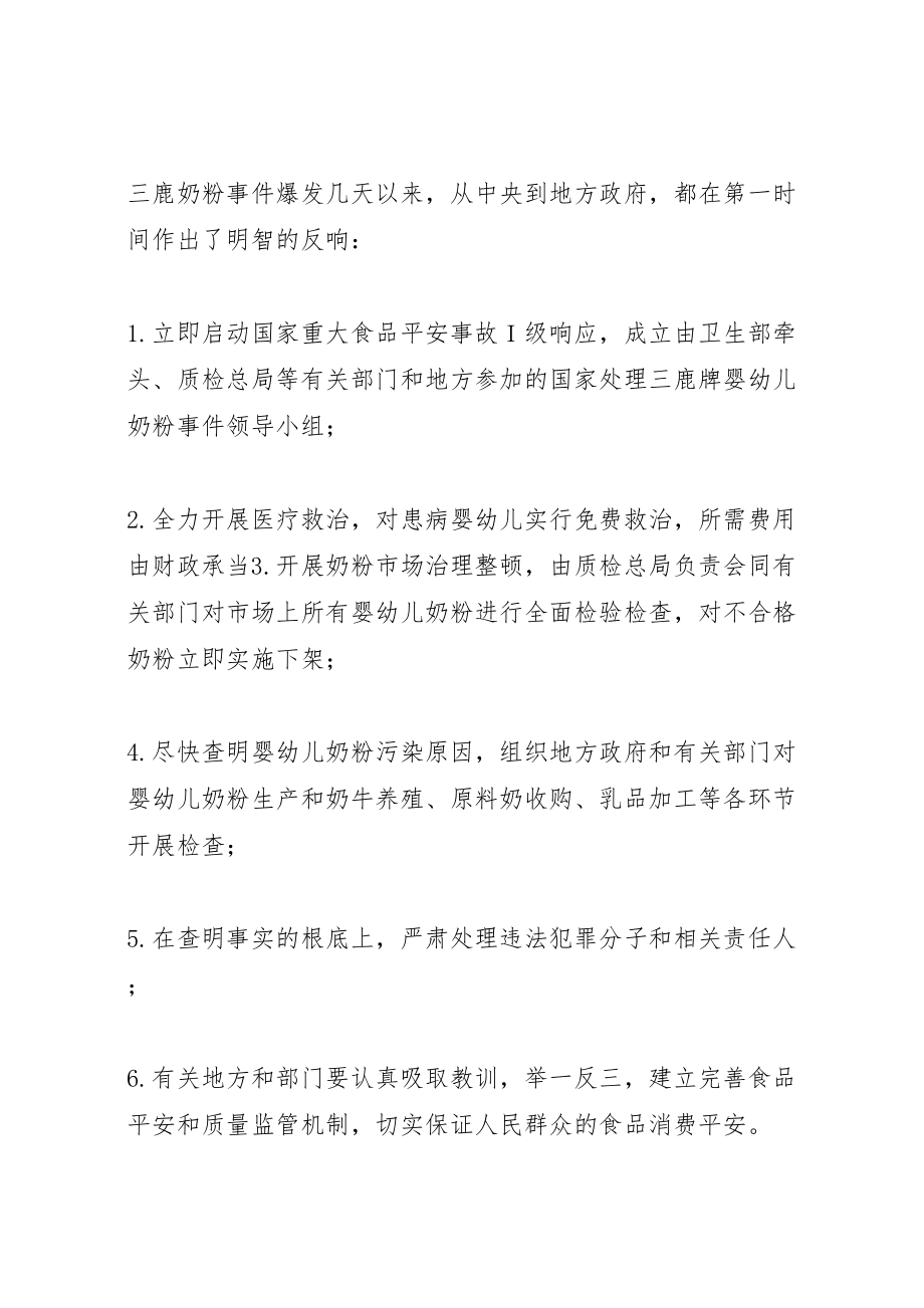 2023年从公共关系学角度分析政府处理危机的措施.doc_第2页