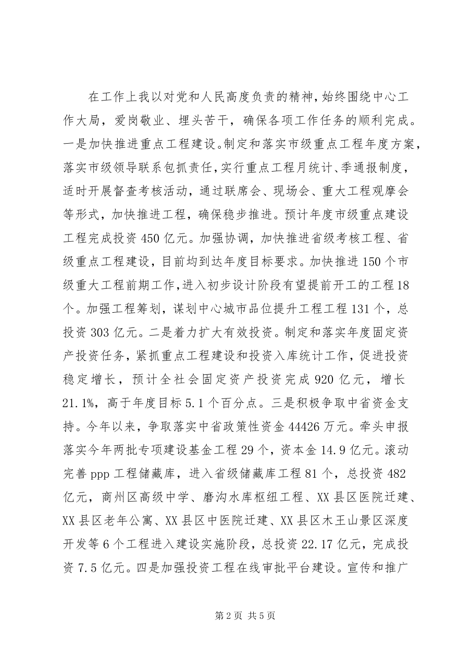 2023年上半年基层公务员述职报告.docx_第2页