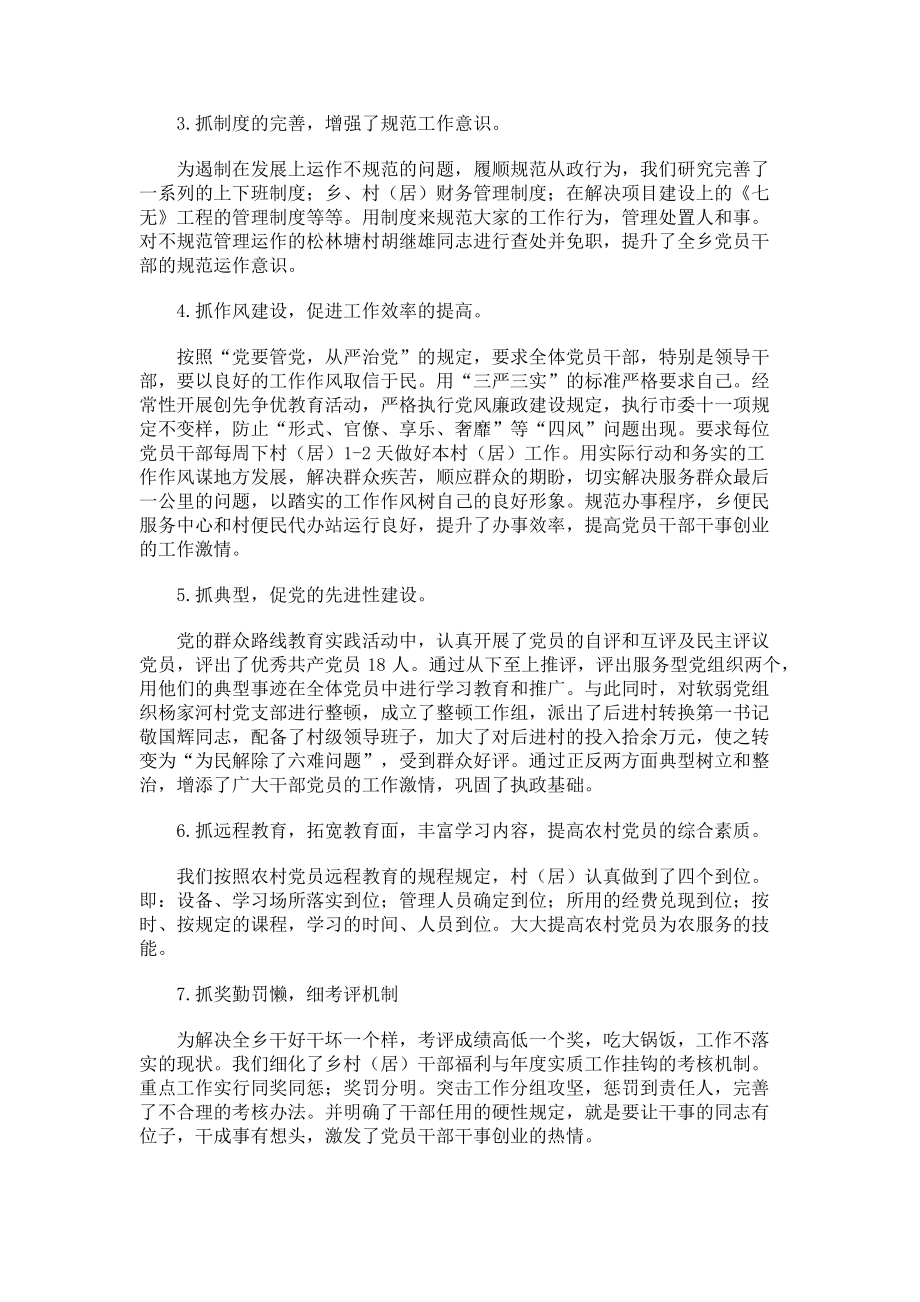 2023年个人党建工作述职报告范文精选.doc_第2页