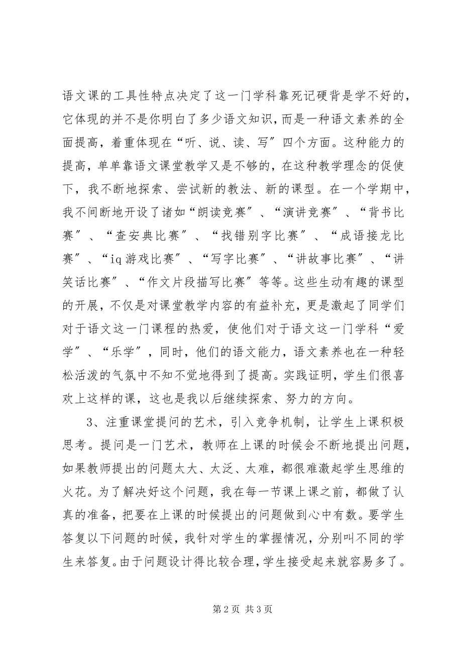 2023年中学教师述职报告2.docx_第2页