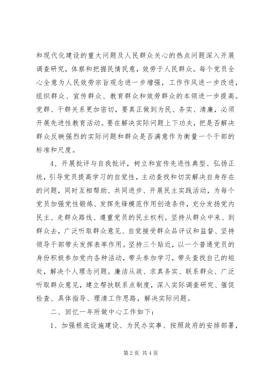 2023年乡人大主席团副主席个人述职述廉工作总结报告.docx_第2页