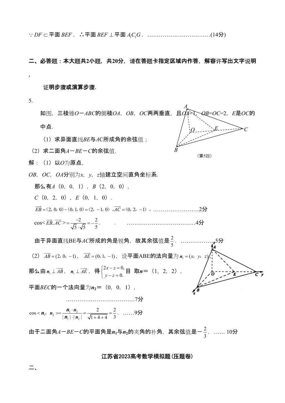 2023年高考数学一轮复习题及答案解析9份5.docx_第2页