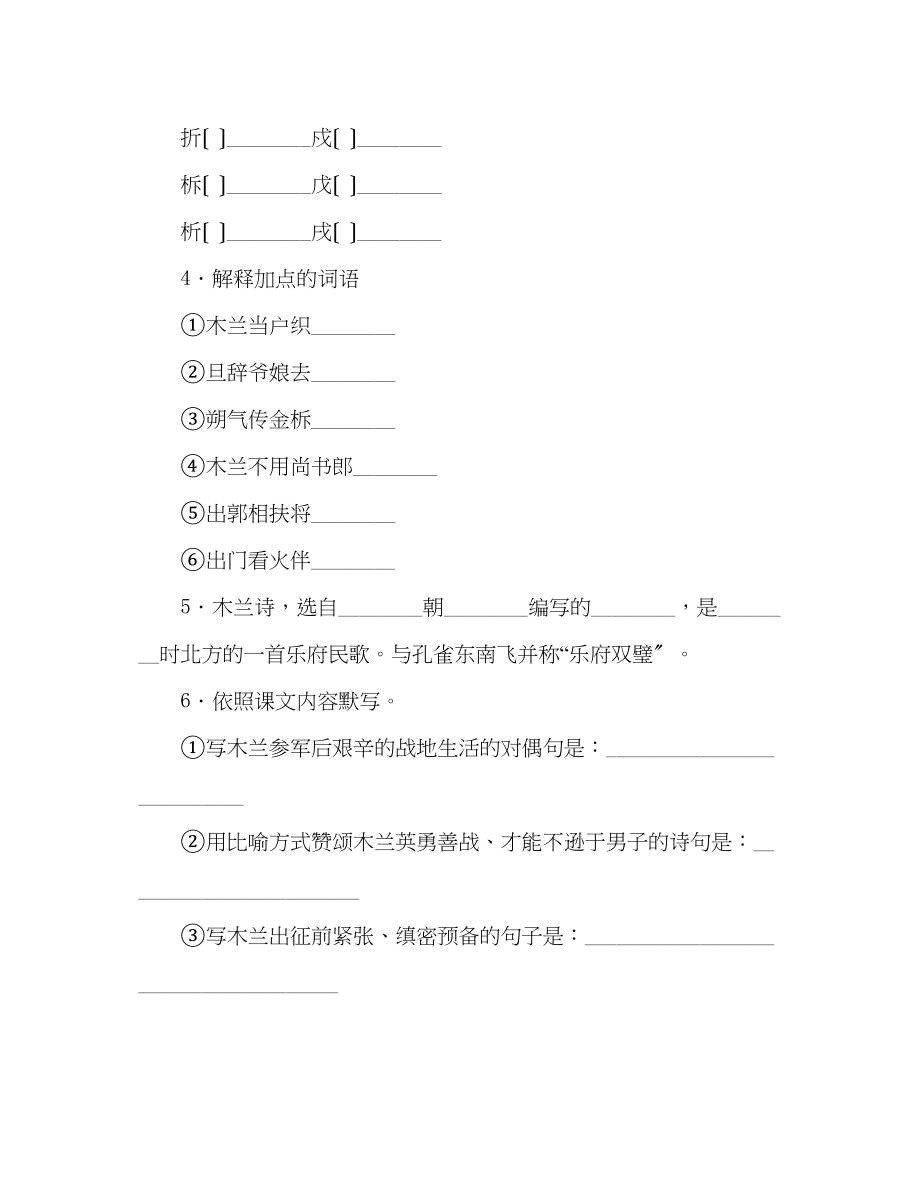 2023年教案人教版七级语文上册第10课《木兰诗》同步练习.docx_第2页