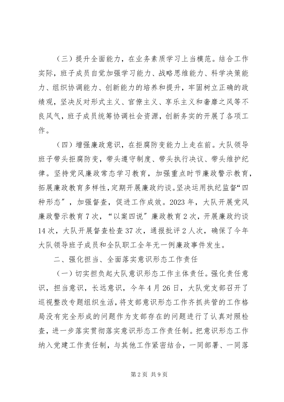 2023年交通执行政执法大队领导班子述职报告.docx_第2页