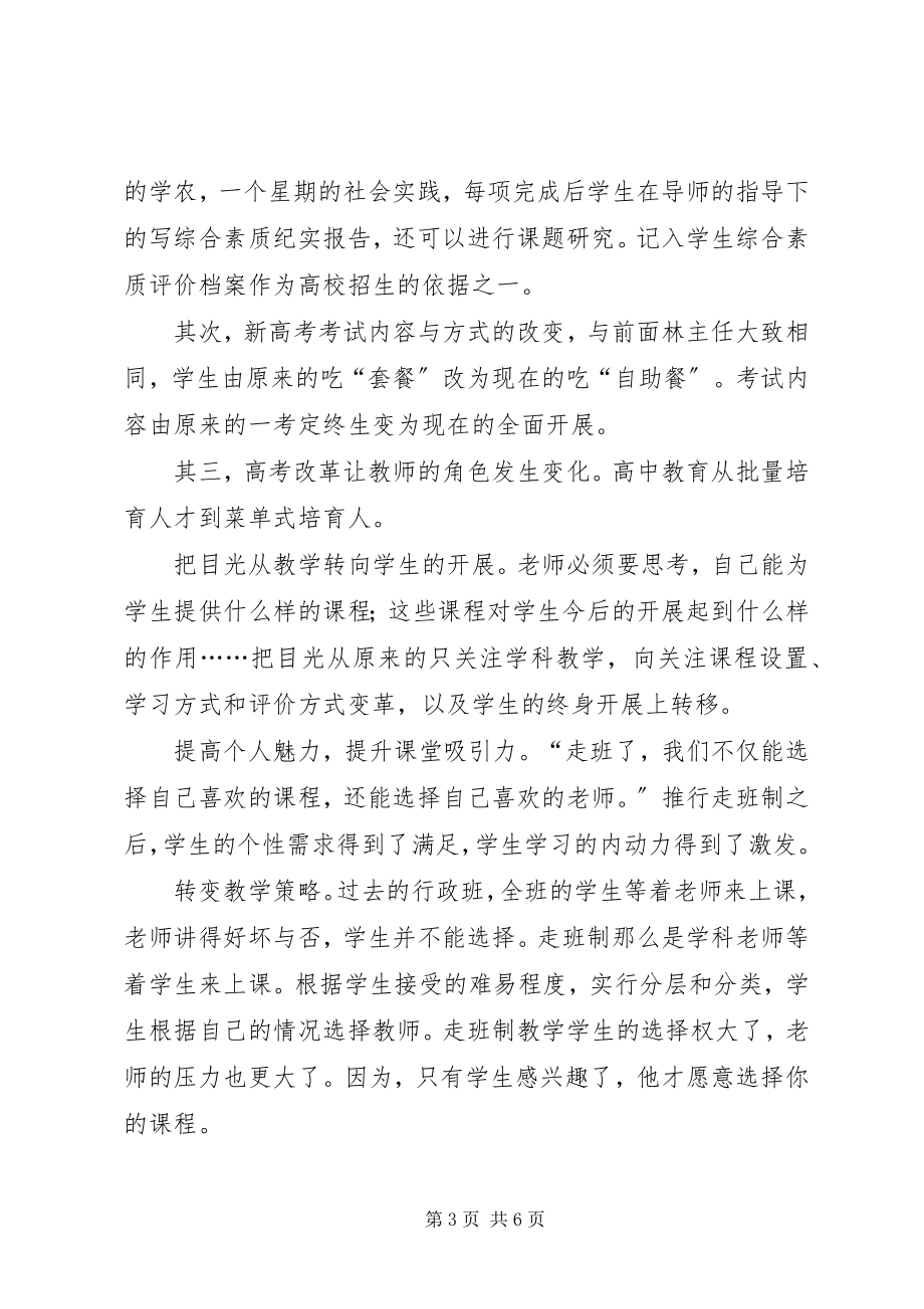 2023年上海学习考察报告.docx_第3页