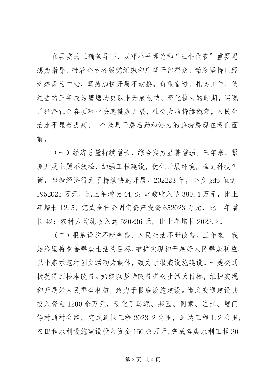 2023年乡党委书记离任审计述职报告.docx_第2页