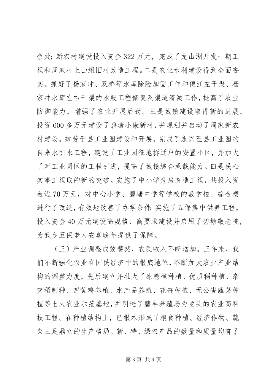 2023年乡党委书记离任审计述职报告.docx_第3页