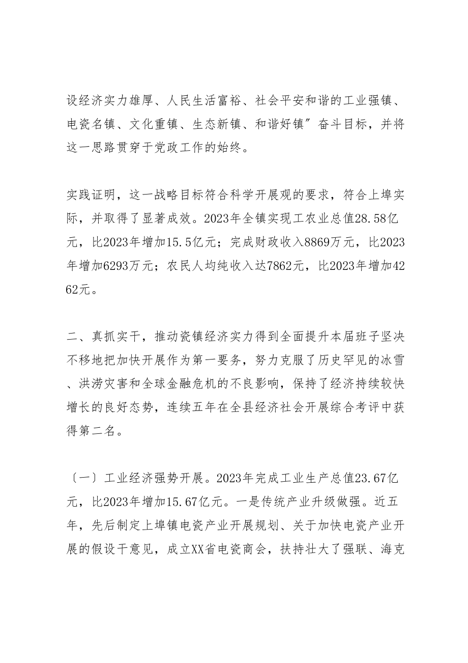 2023年上埠镇党政班子述职述廉报告.doc_第2页