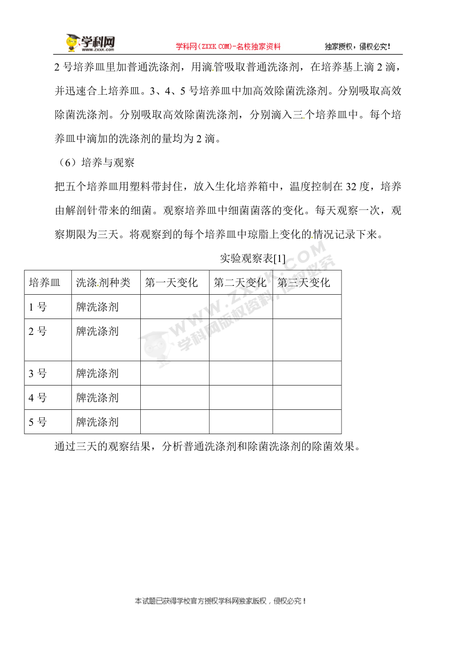 广东省佛山市顺德区勒流江义初级中学八年级综合实践活动课教案：洗涤剂的“奥秘”.doc_第3页