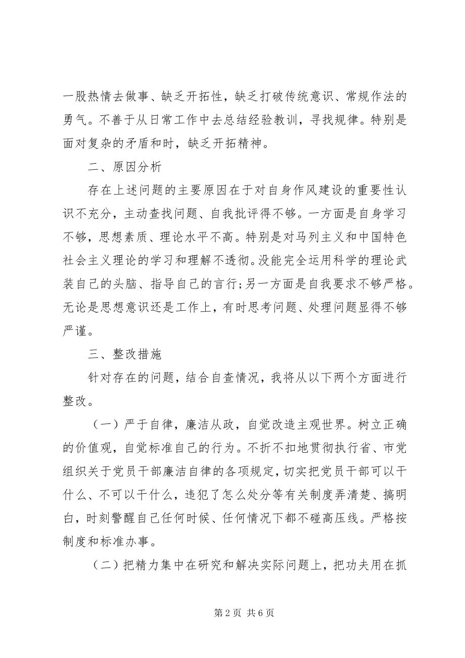 2023年以案促改个人自查整改报告.docx_第2页