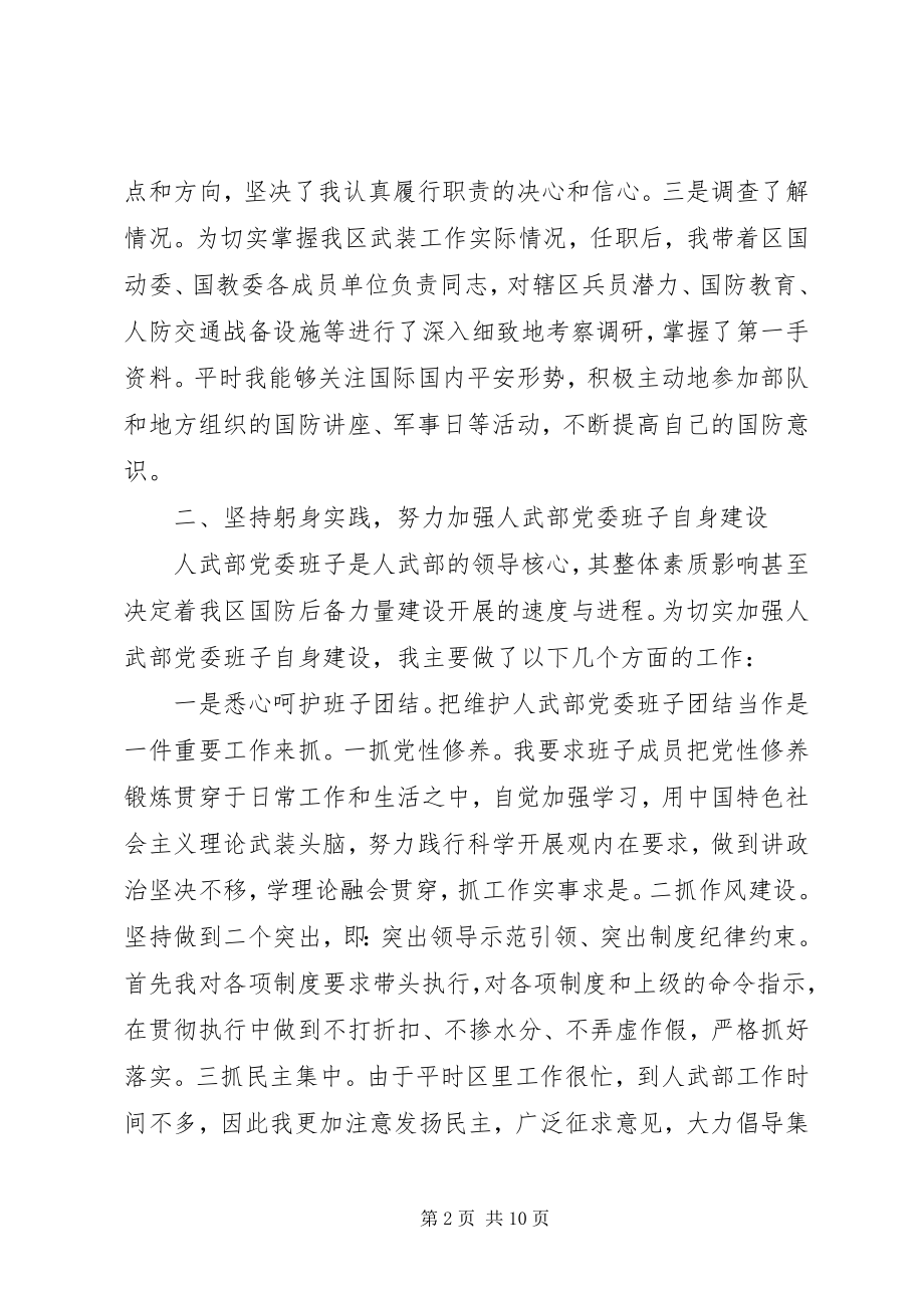 2023年人武部第一书记述职报告.docx_第2页