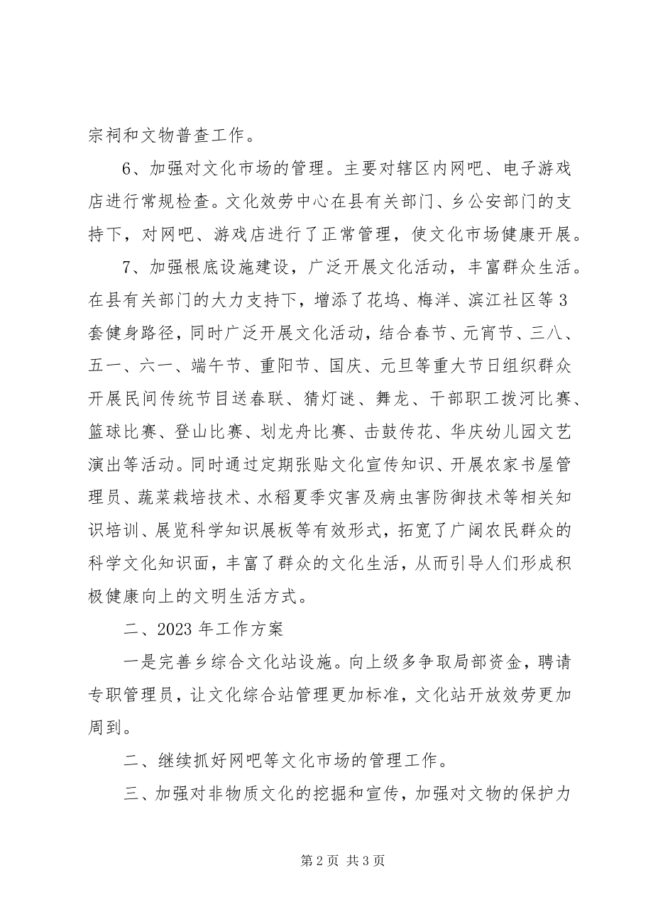 2023年乡文化服务中心工作总结报告.docx_第2页