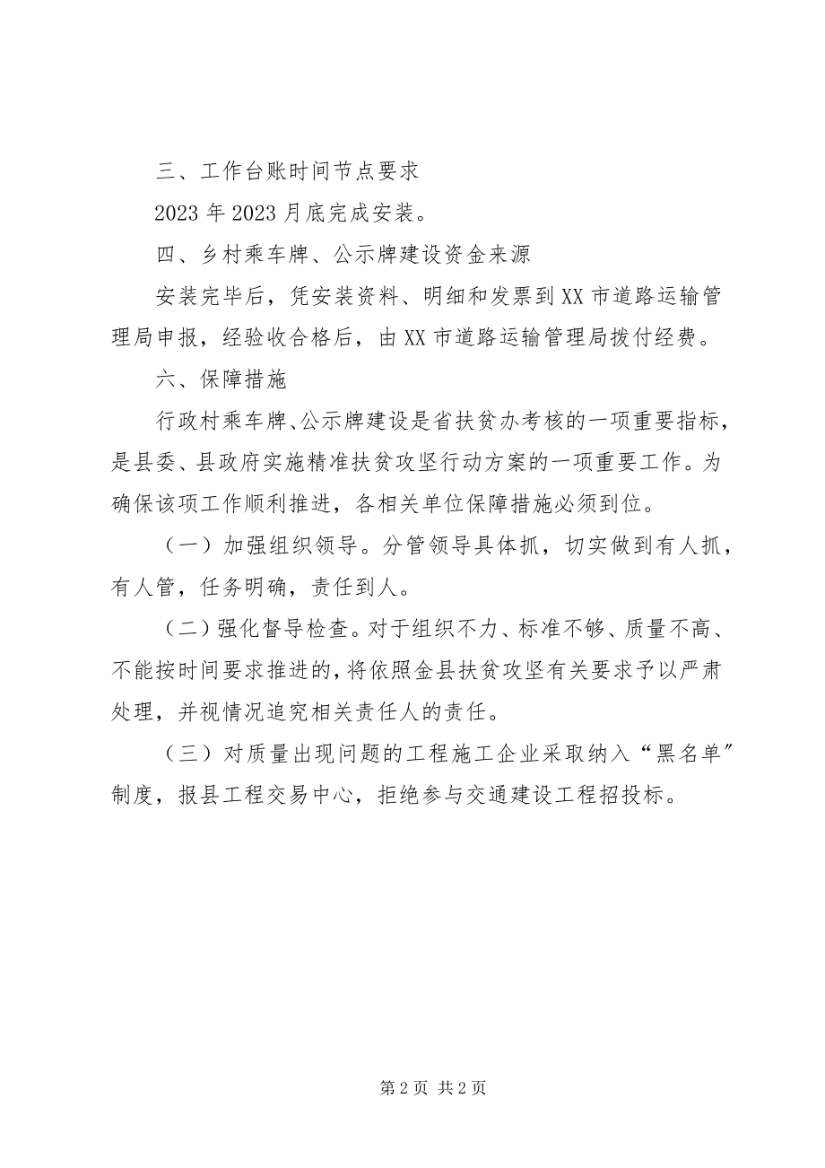 2023年交通运输行业扶贫实施方案.docx_第2页