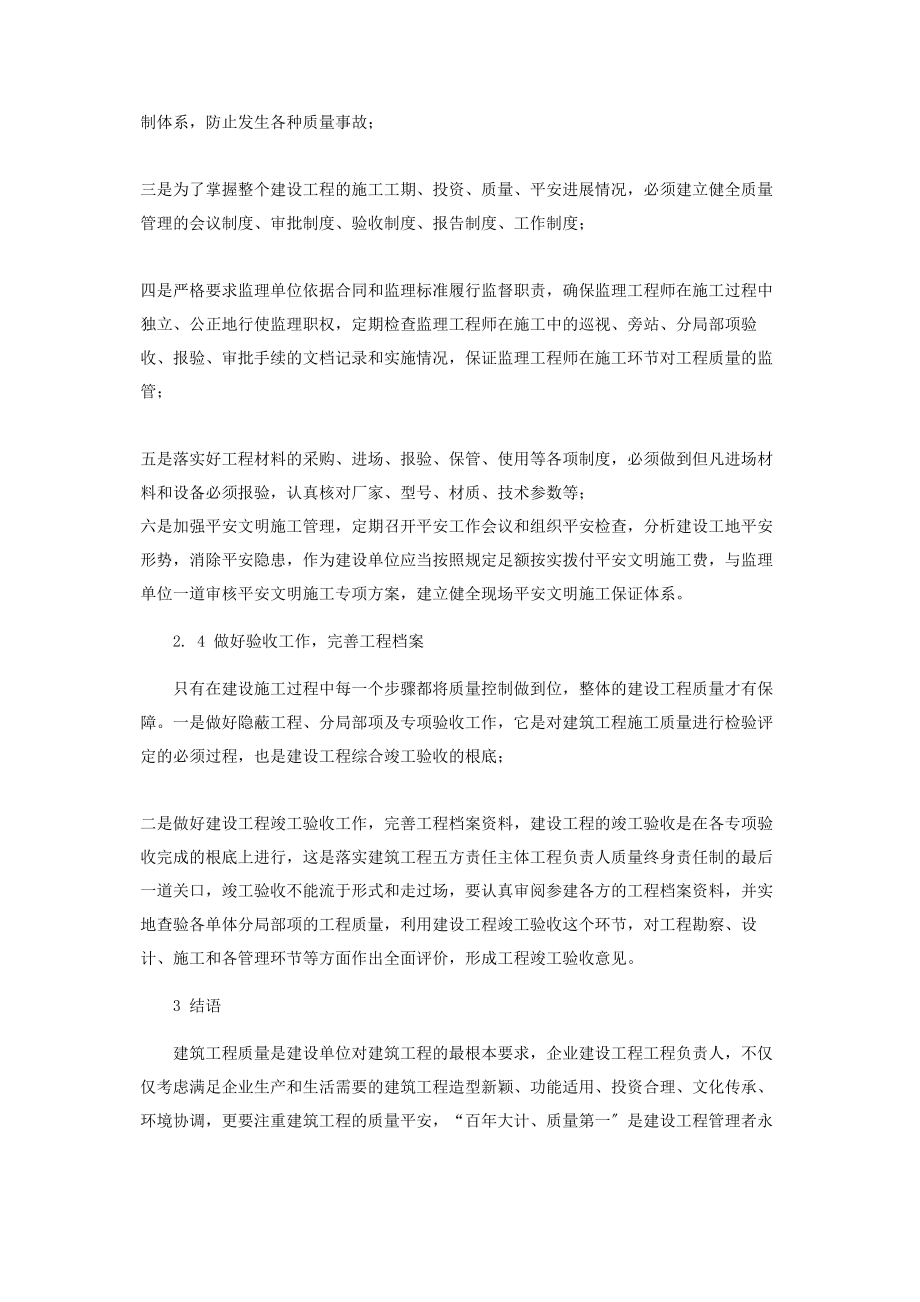 2023年企业基建负责人加强工程质量管控措施分析.docx_第3页