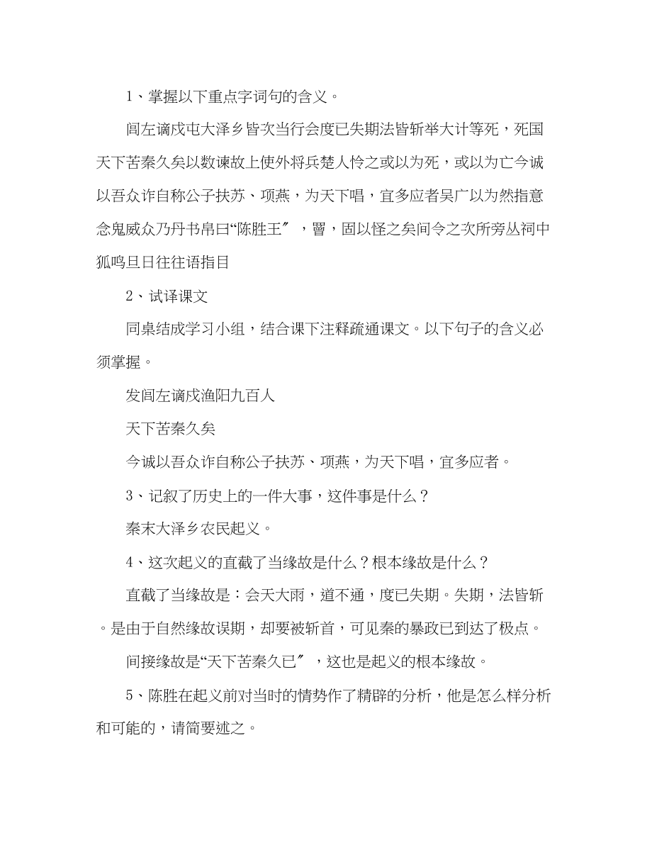 2023年教案人教版九级语文上册《陈涉世家》第二课时.docx_第2页