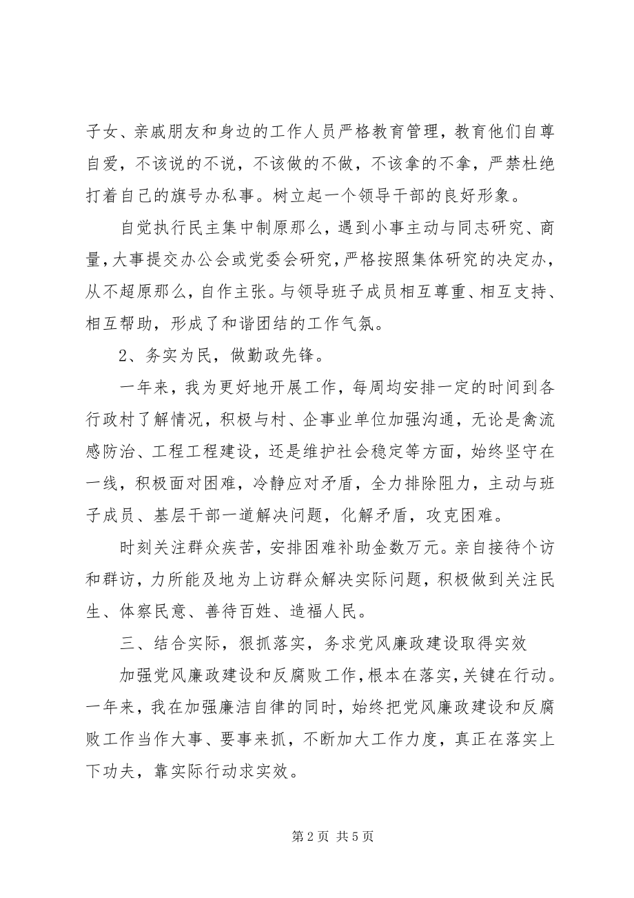 2023年乡镇党委书记述廉报告.docx_第2页