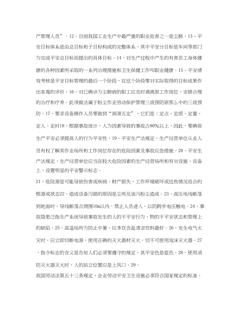 2023年《安全教育》之管理人员安全知识复习题.docx_第2页