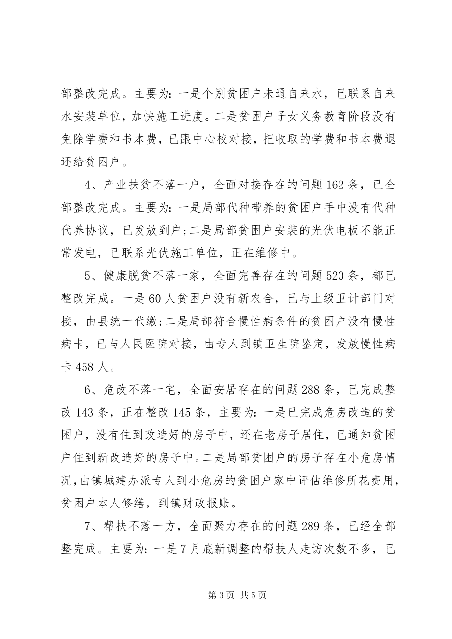 2023年乡镇脱贫攻坚大排查专项行动工作总结报告.docx_第3页