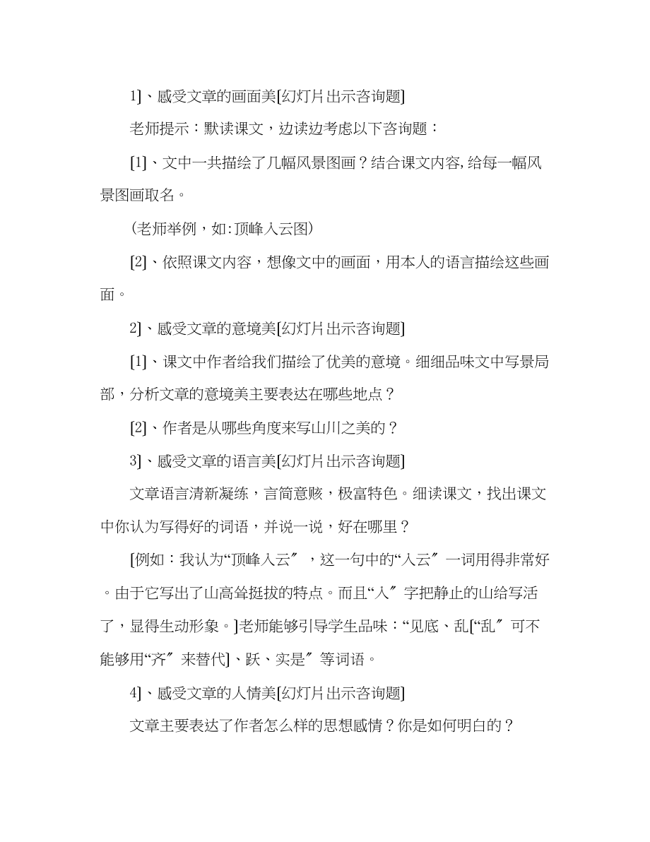 2023年教案人教版八级语文上册《答谢中书书》.docx_第3页