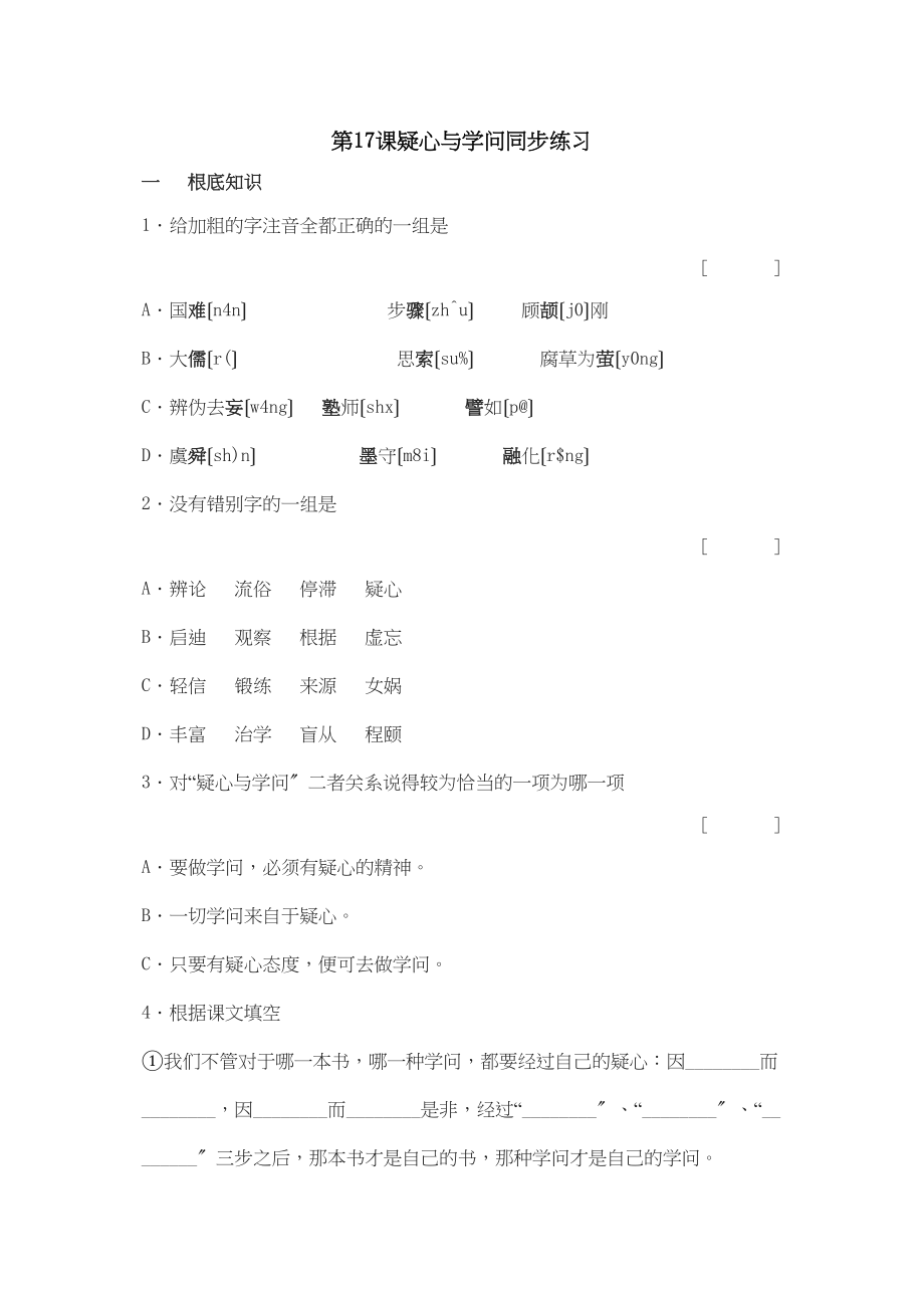 2023年鲁教版八年级语文上册练习题及答案全套27份8.docx_第1页