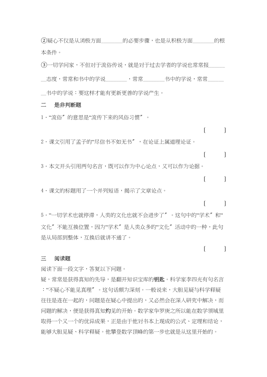 2023年鲁教版八年级语文上册练习题及答案全套27份8.docx_第2页