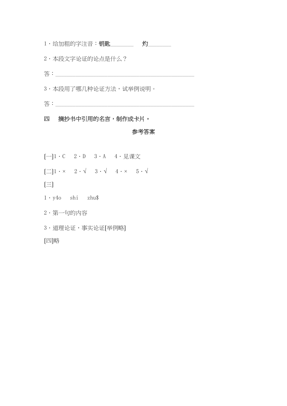 2023年鲁教版八年级语文上册练习题及答案全套27份8.docx_第3页