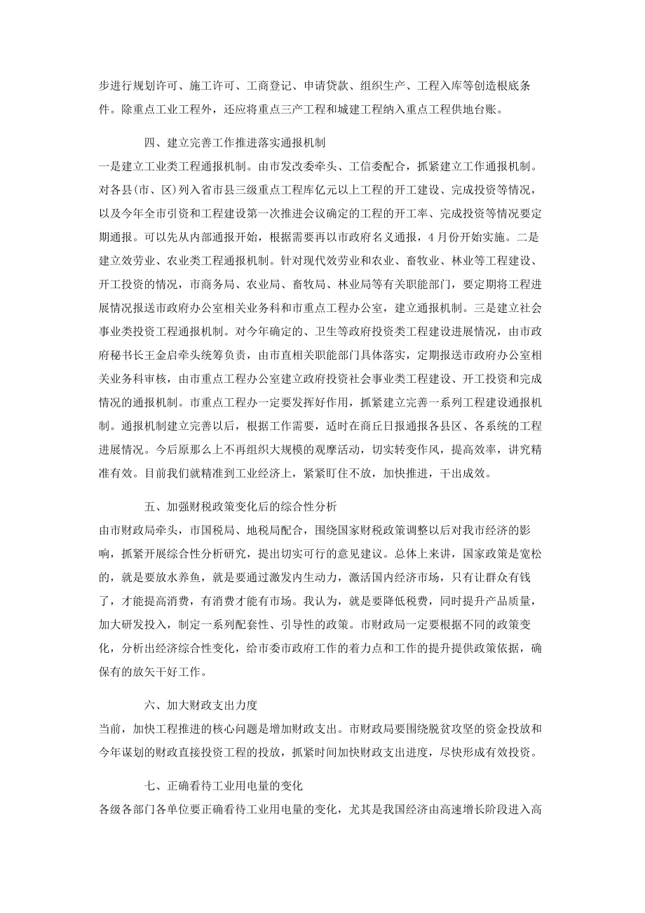 2023年一季度经济运行工作分析会上讲话稿.docx_第3页