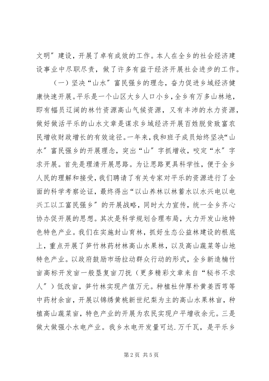 2023年乡党委书记工作述职报告.docx_第2页