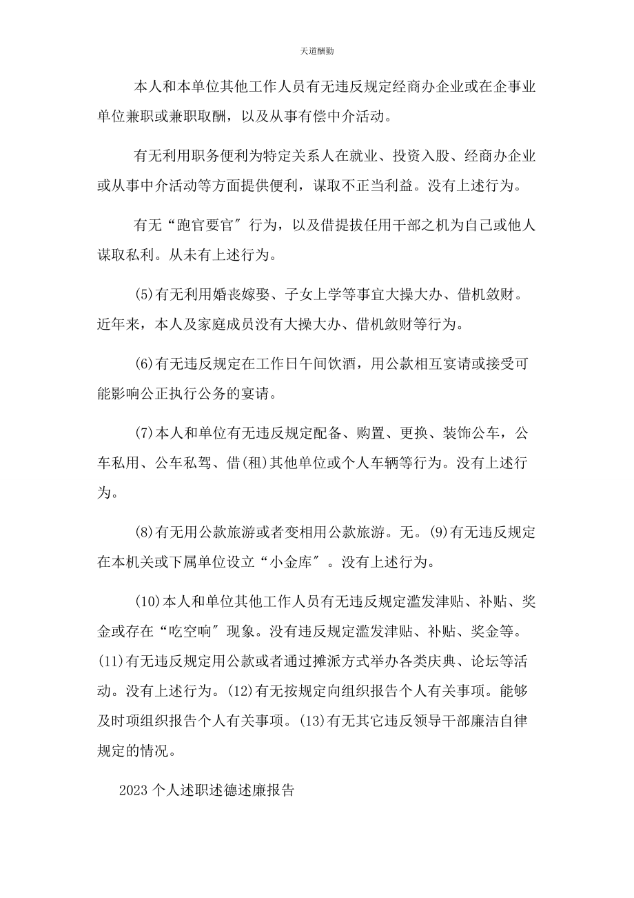 2023年个人述职述廉报告与个人述职述德述廉报告合集.docx_第3页