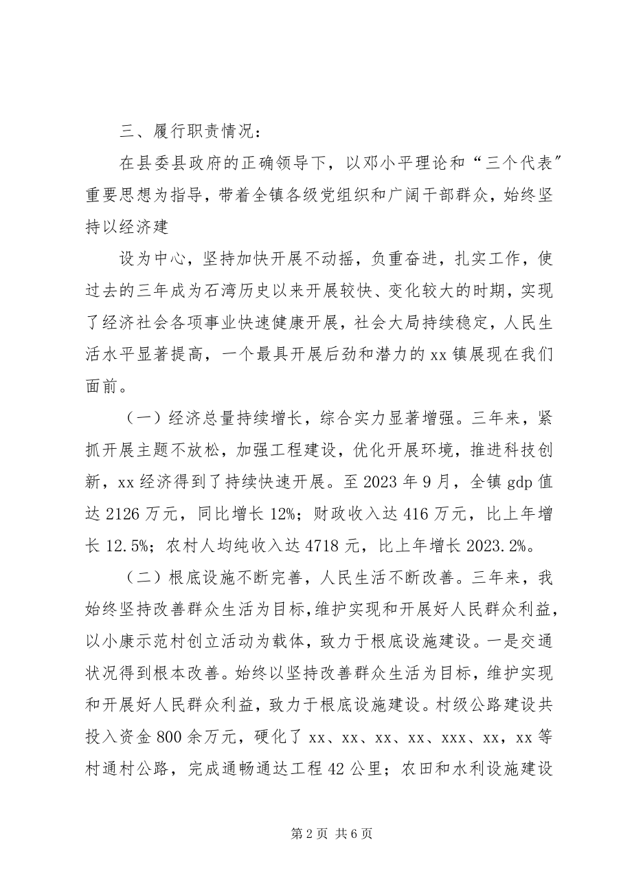 2023年乡镇党委书记离任审计述职报告1全文5篇.docx_第2页