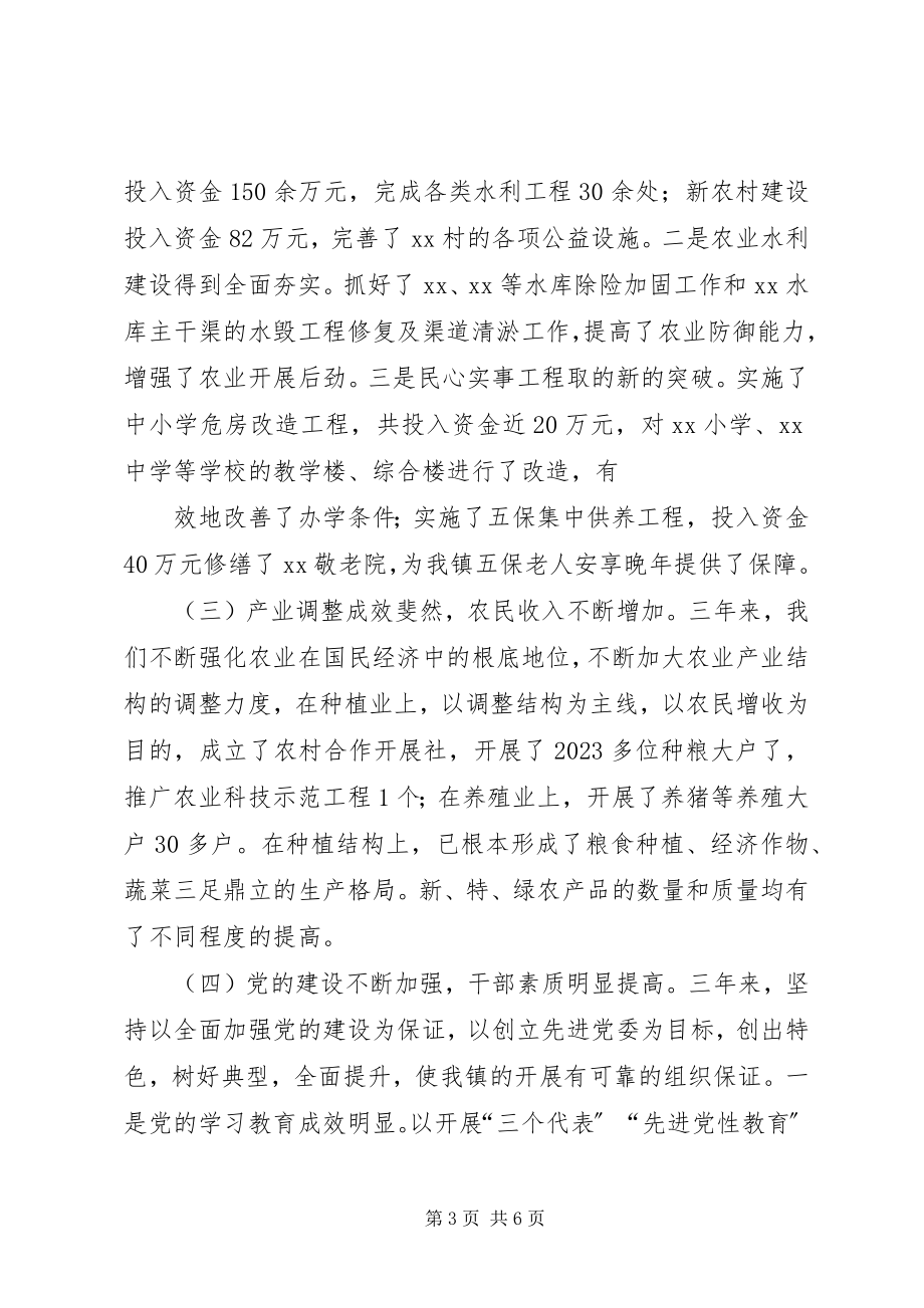 2023年乡镇党委书记离任审计述职报告1全文5篇.docx_第3页