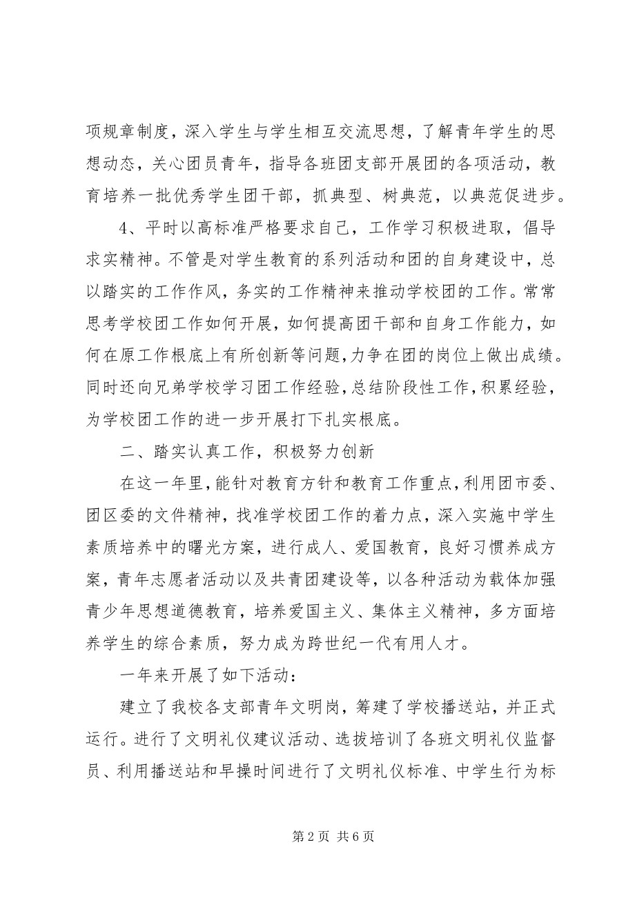 2023年上半年中学团委述职报告.docx_第2页