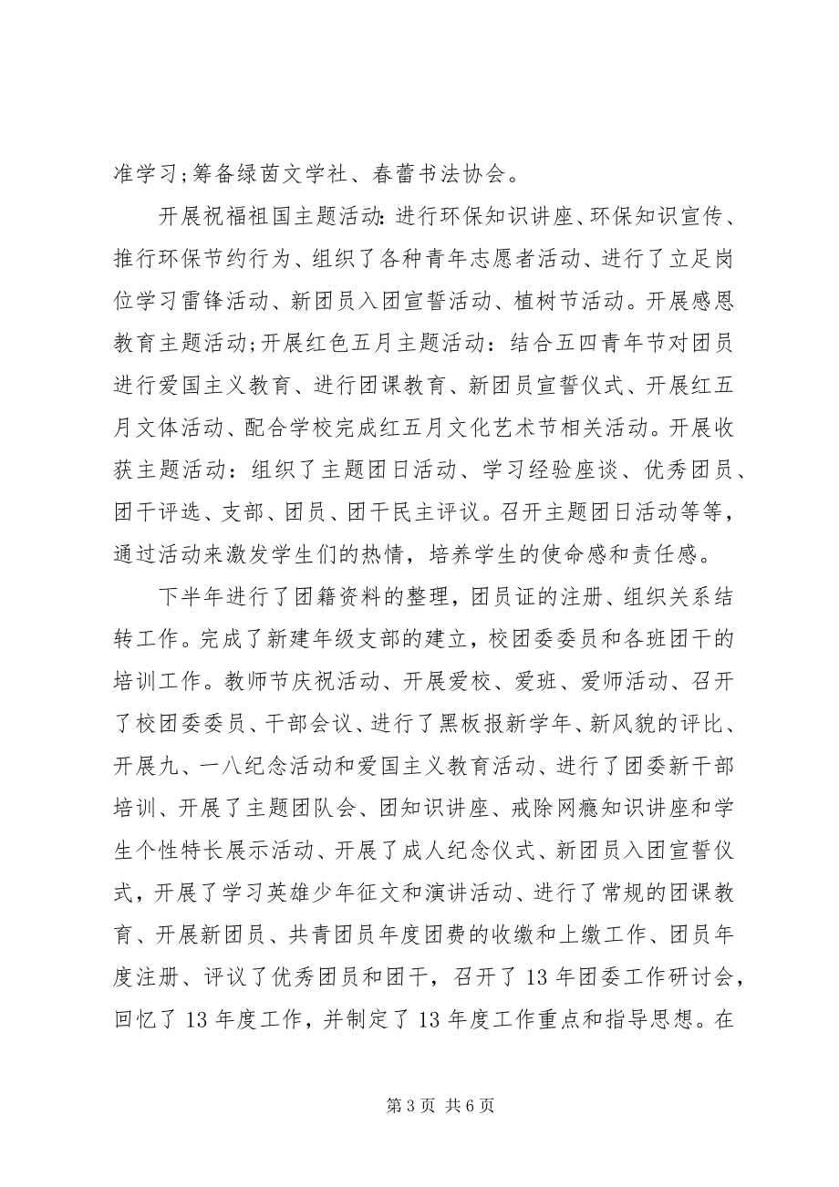 2023年上半年中学团委述职报告.docx_第3页