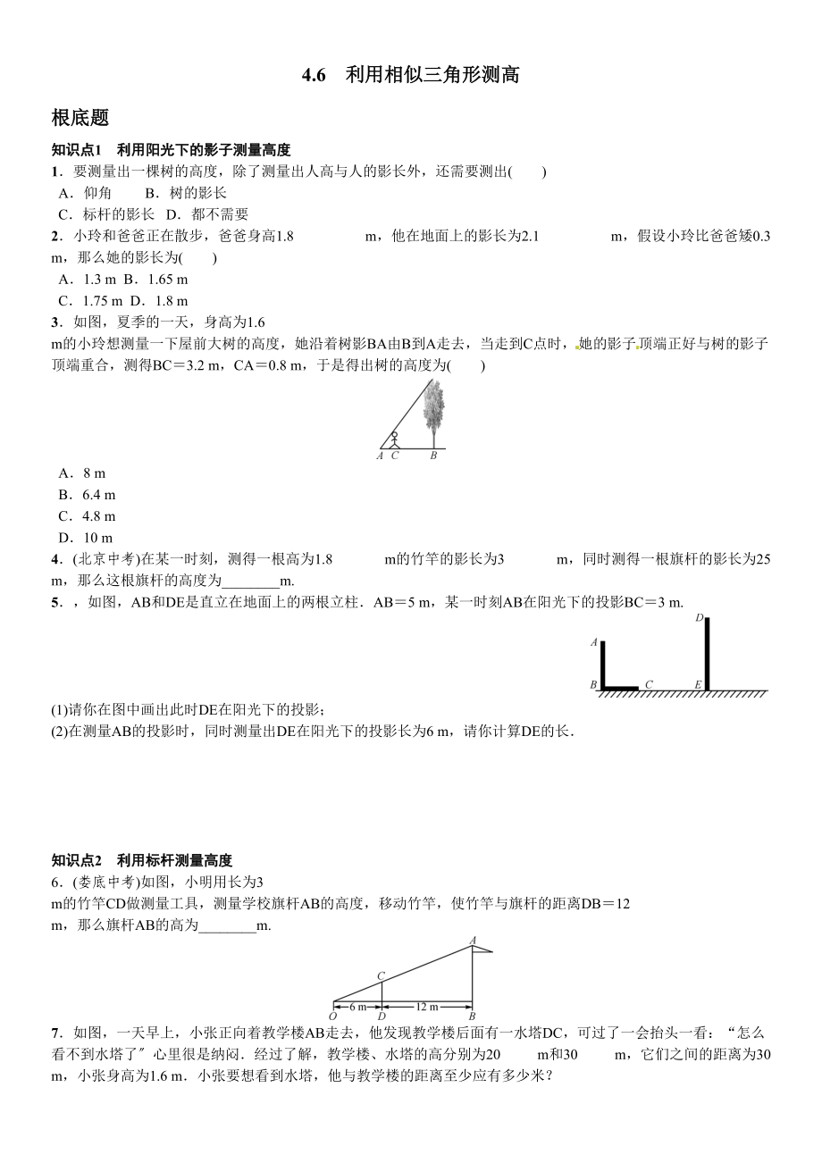 2023年第四章图形的相似课时练习题及答案10.docx_第1页