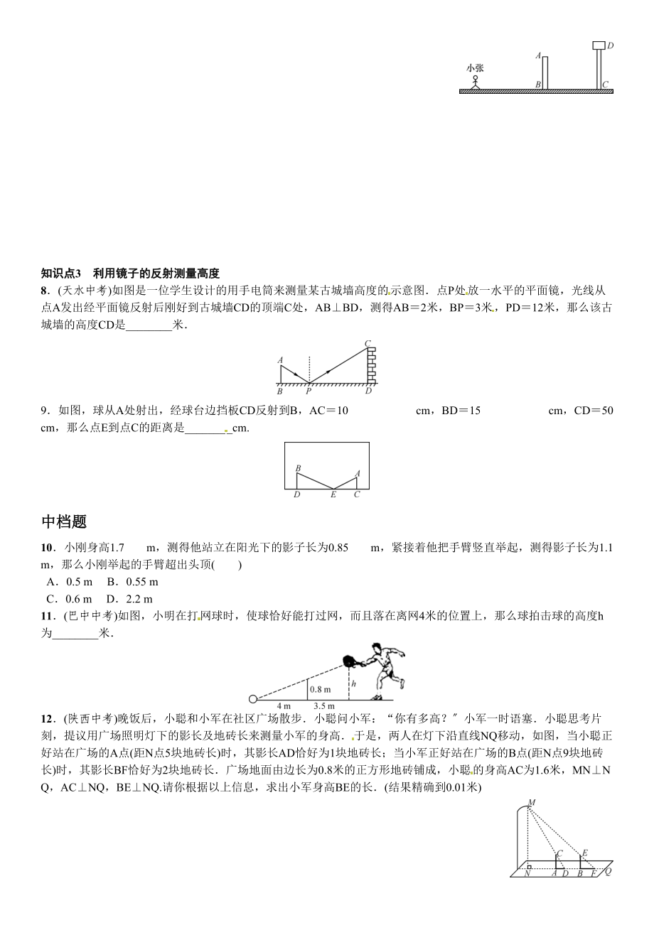 2023年第四章图形的相似课时练习题及答案10.docx_第2页