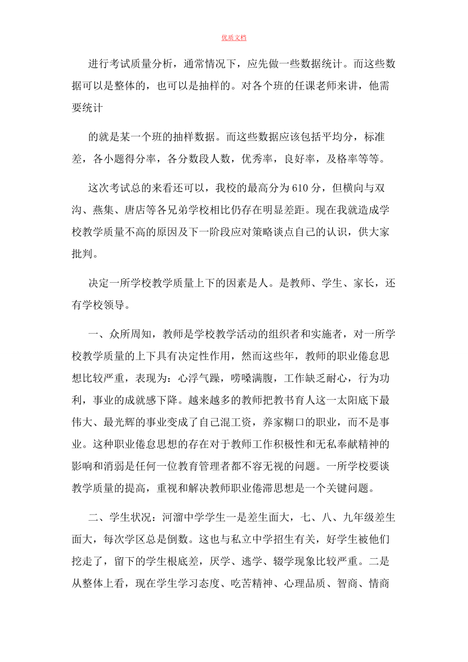 2023年九年级中考模拟考试试卷分析总结与反思.docx_第2页