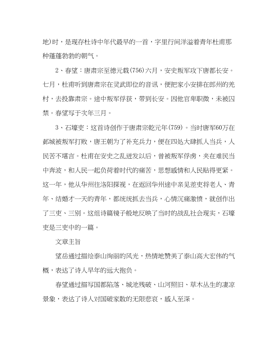 2023年教案人教版初二语文上册同步练习及答案杜甫诗五首练习题（1）.docx_第2页