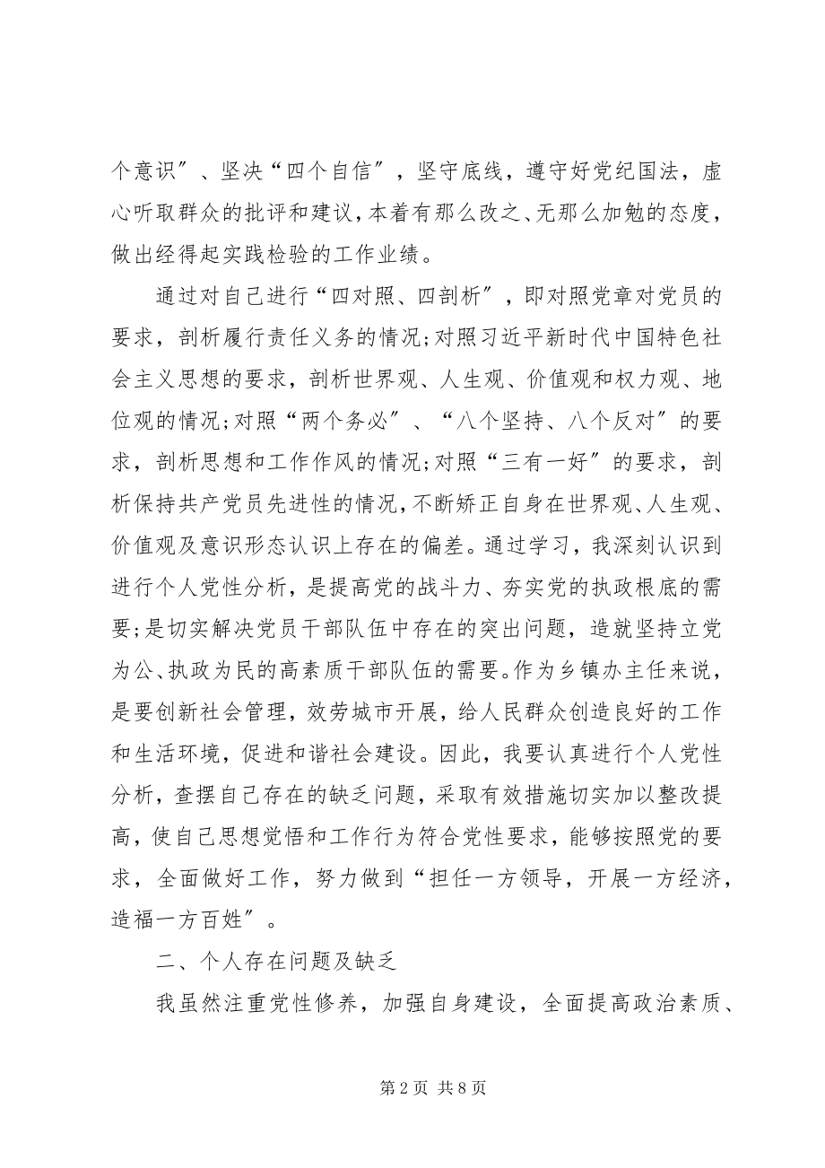 2023年个人党性分析材料剖析思想根源提升自身素质.docx_第2页