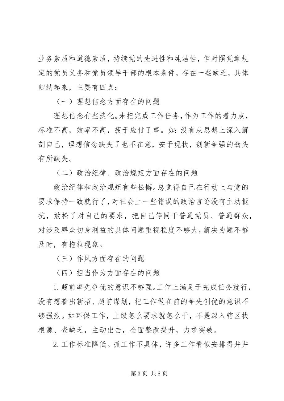 2023年个人党性分析材料剖析思想根源提升自身素质.docx_第3页