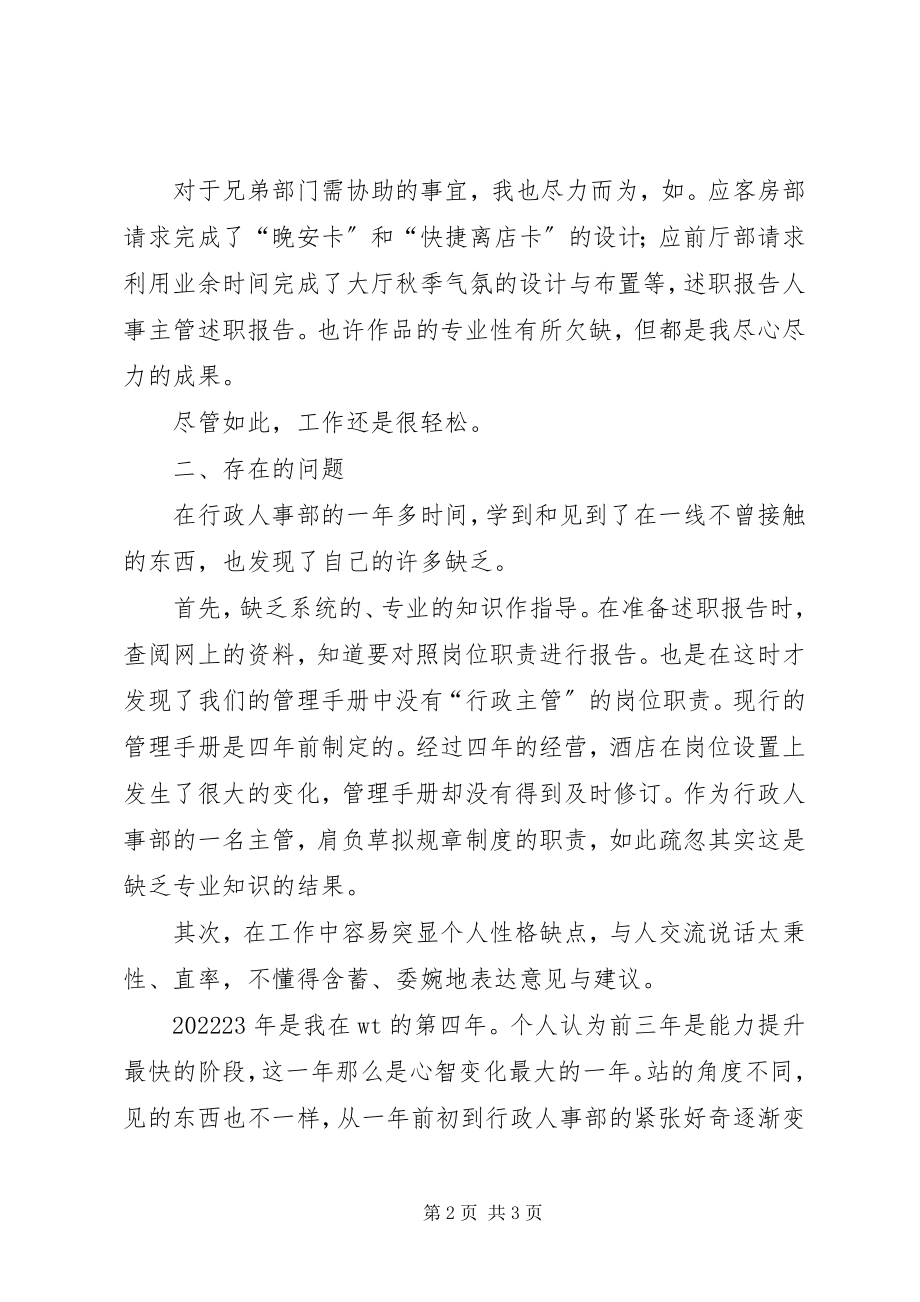 2023年人事主管述职报告XX.docx_第2页