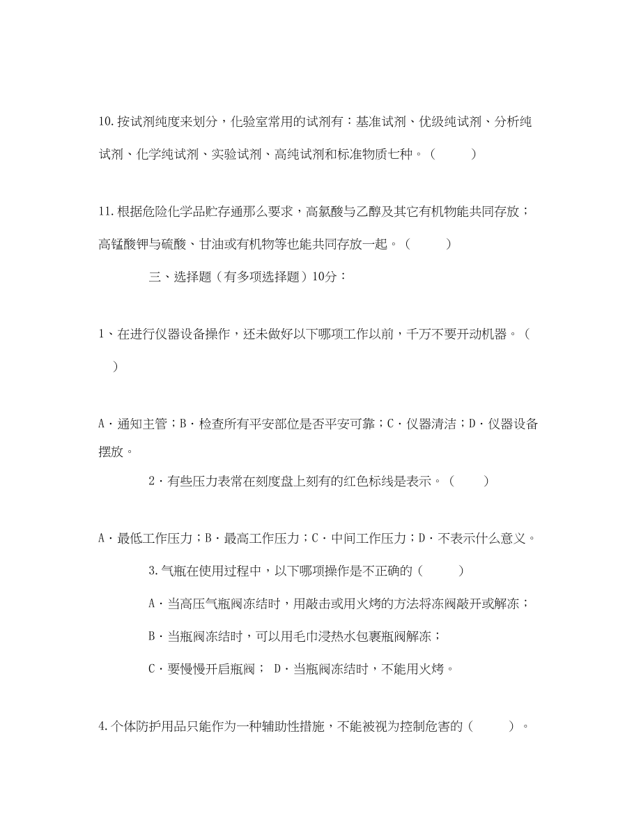 2023年《安全教育》之分析工安全培训考核试题.docx_第3页