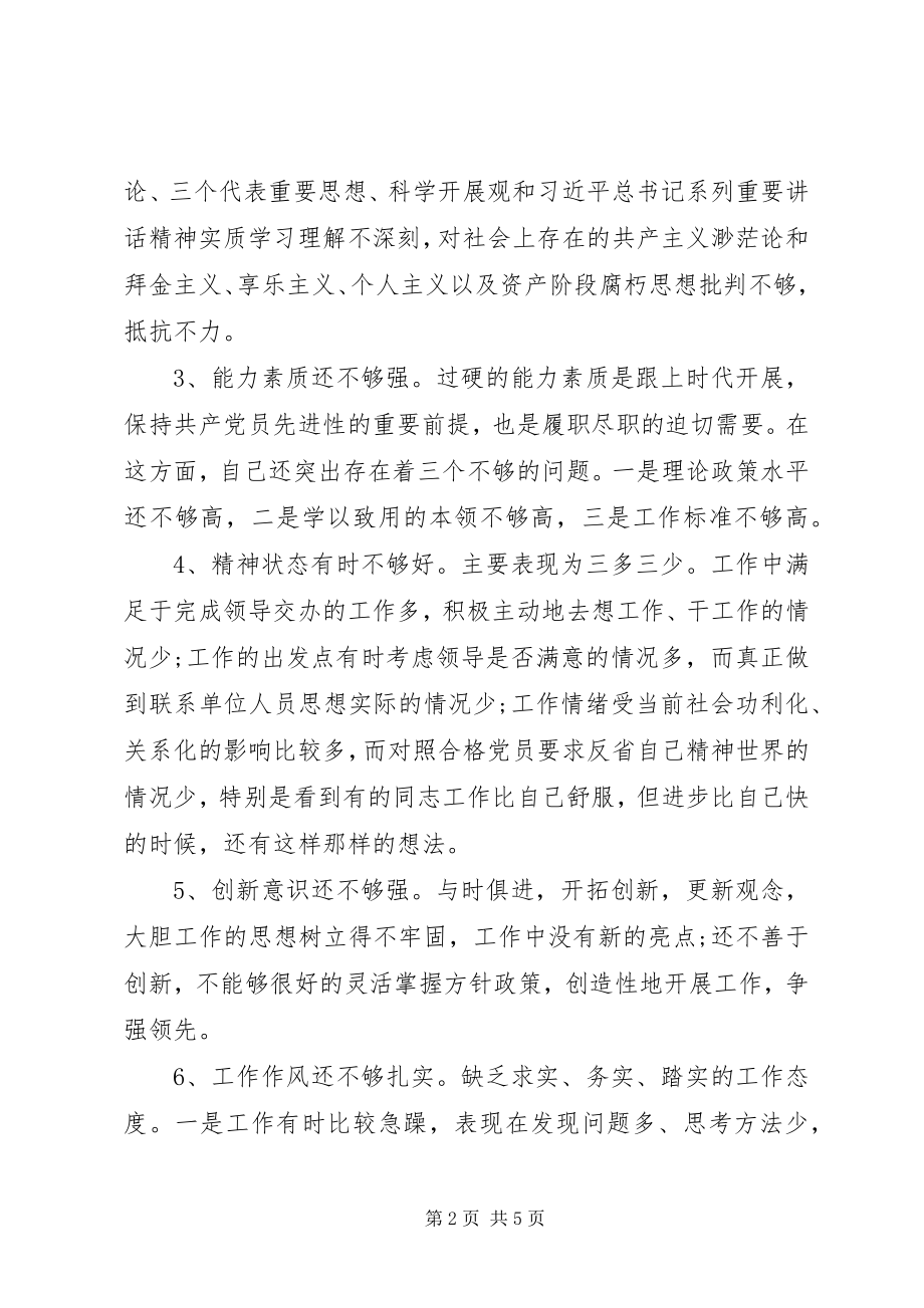 2023年两学一做学习教育党性分析材料.docx_第2页