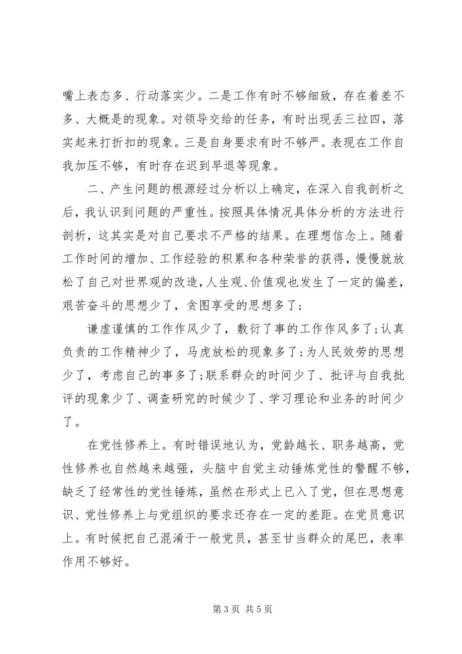 2023年两学一做学习教育党性分析材料.docx_第3页