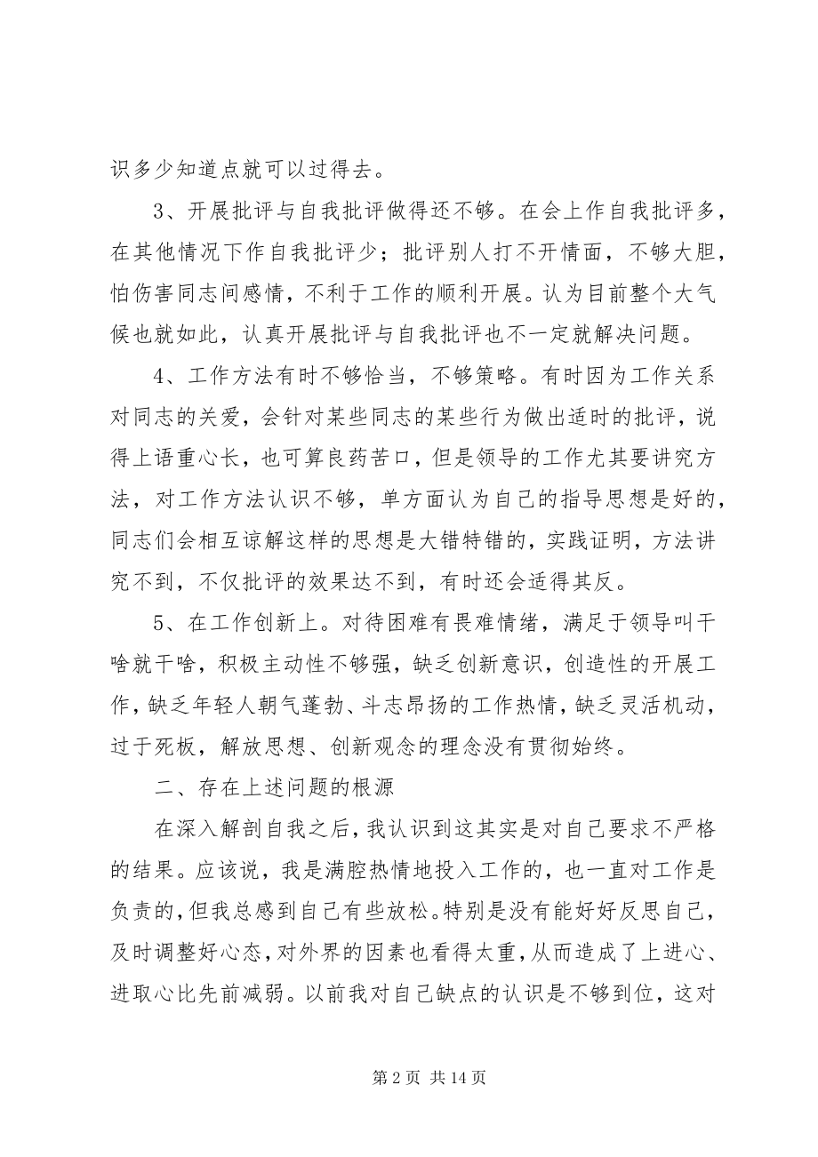 2023年乡镇领导干部创先争优党性分析报告6.docx_第2页