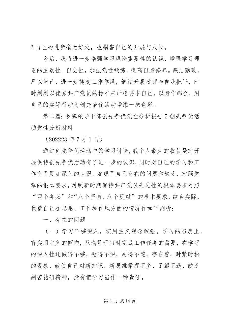 2023年乡镇领导干部创先争优党性分析报告6.docx_第3页